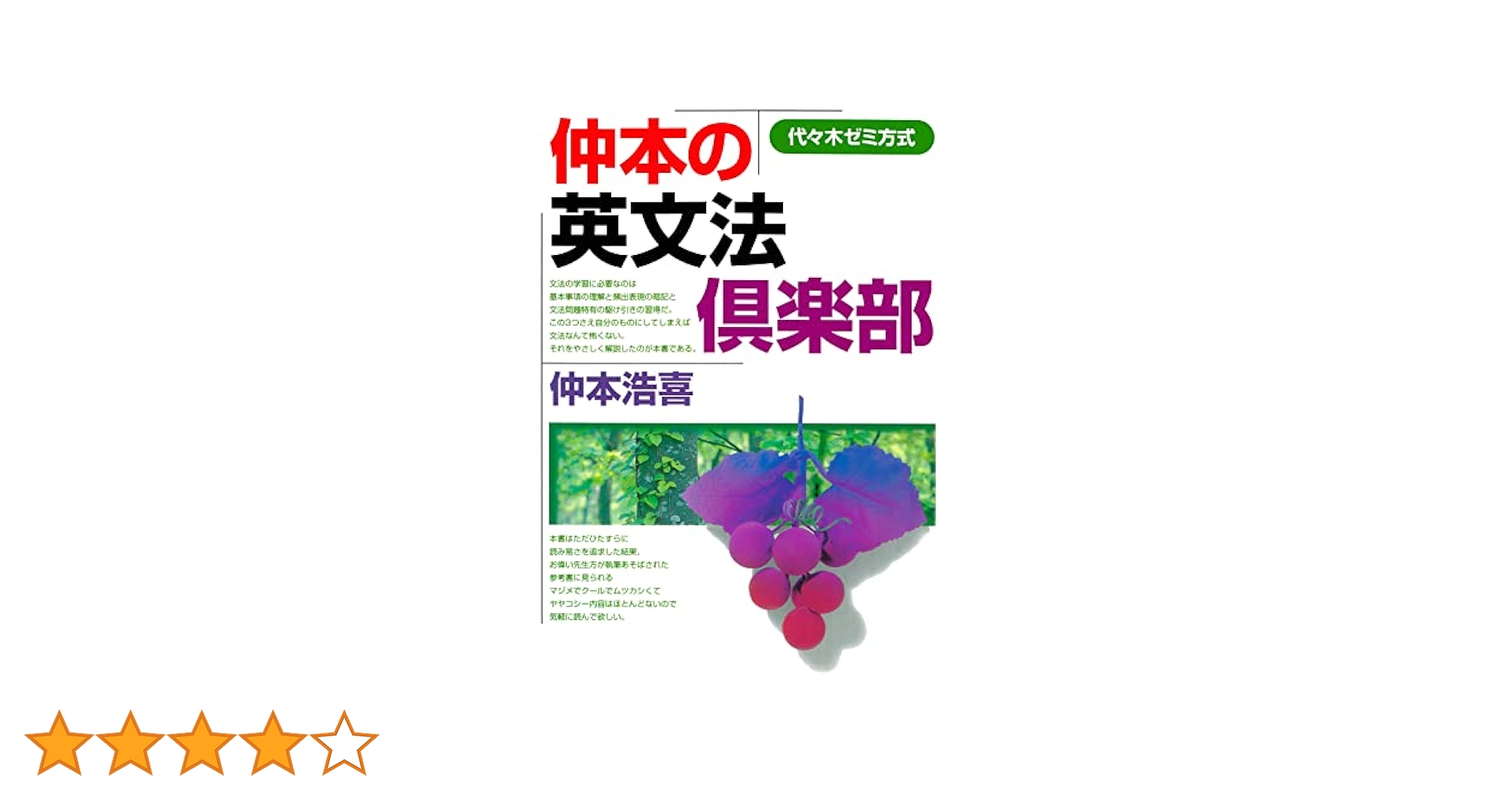 仲本浩喜の英文法入門 Amazon.co.jp: TY04-022 代ゼミ 代々木ゼミナール 仲本浩喜の